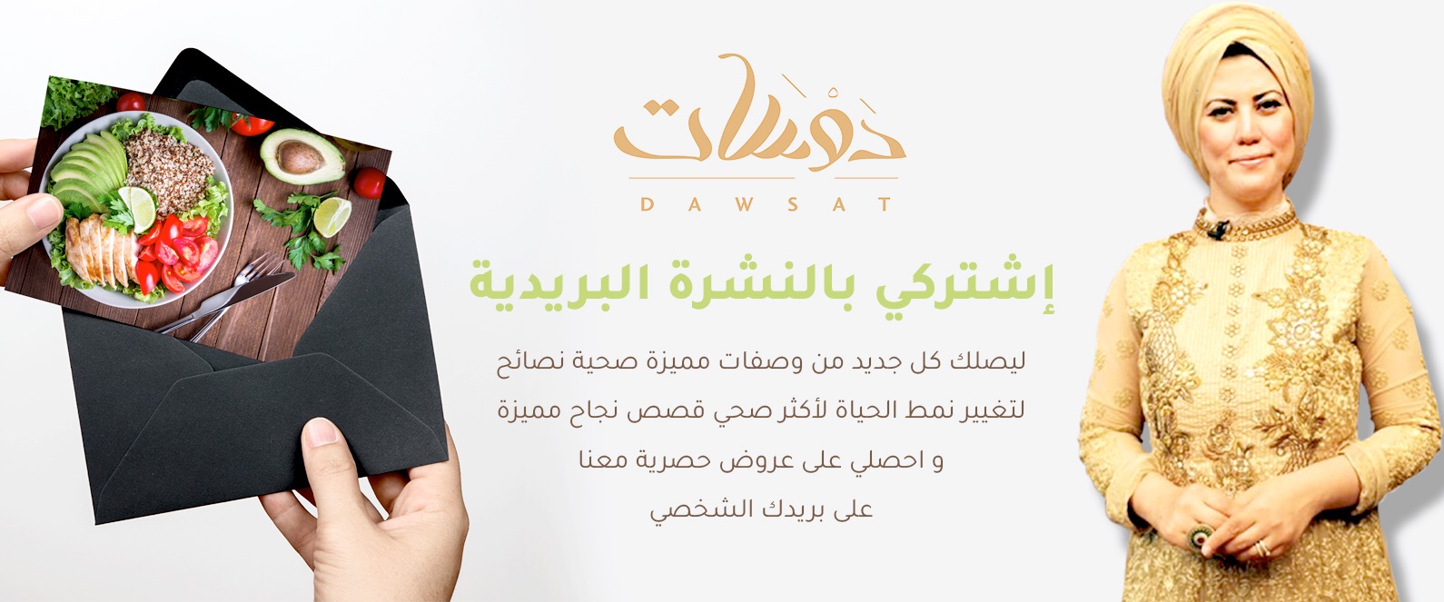 ماذا نأكل مع دوسات