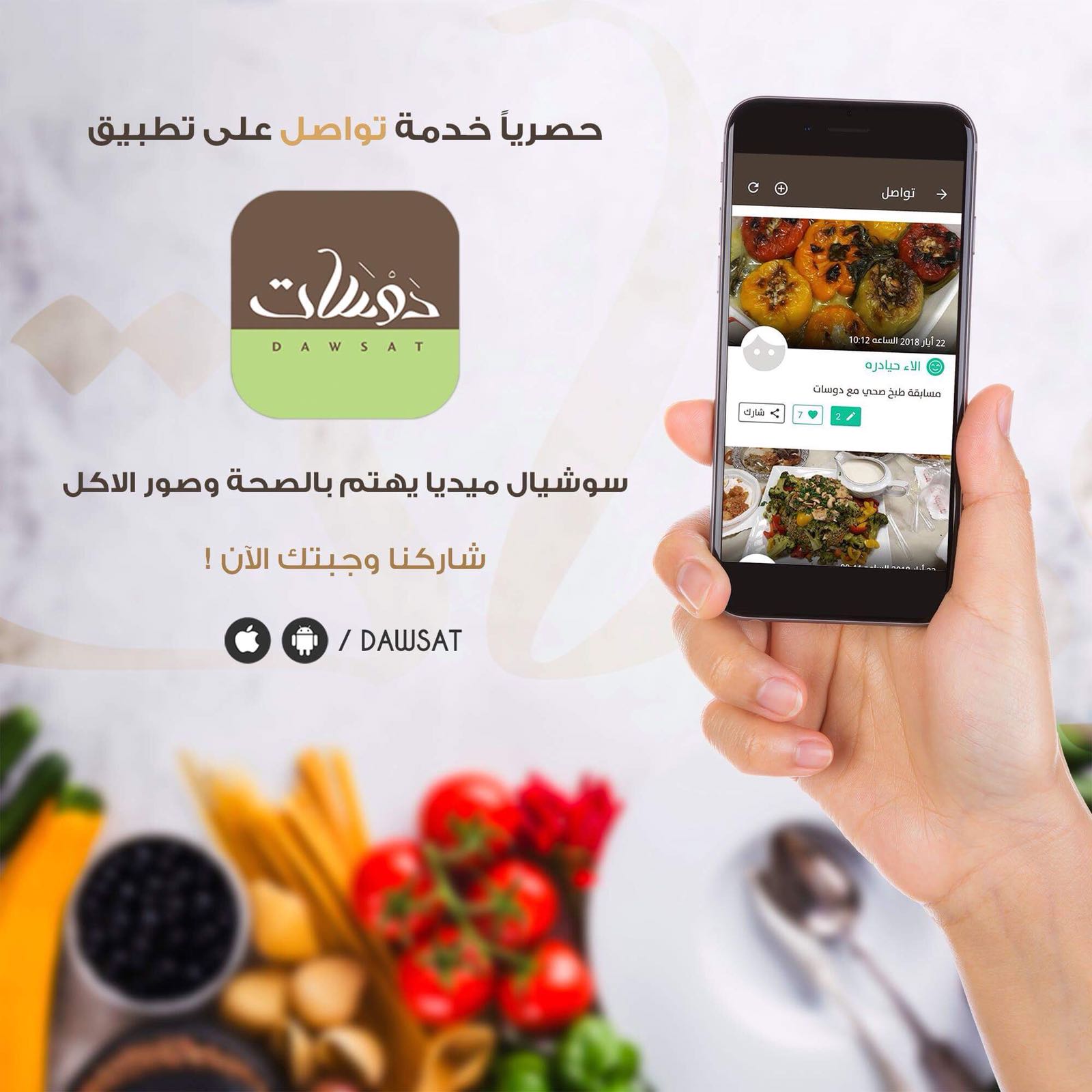 تطبيق دوسات